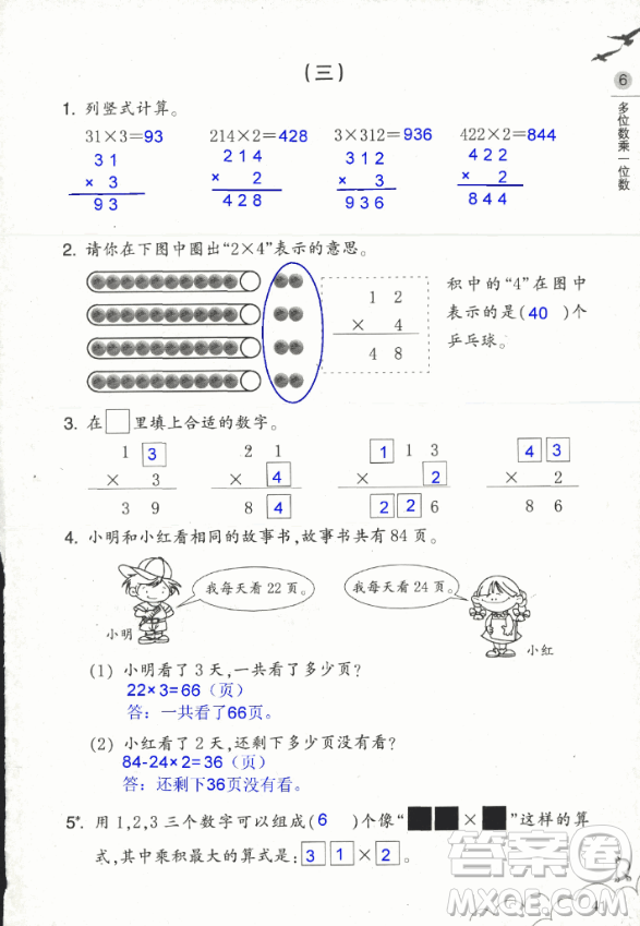 2018數(shù)學(xué)作業(yè)本三年級上冊參考答案最新