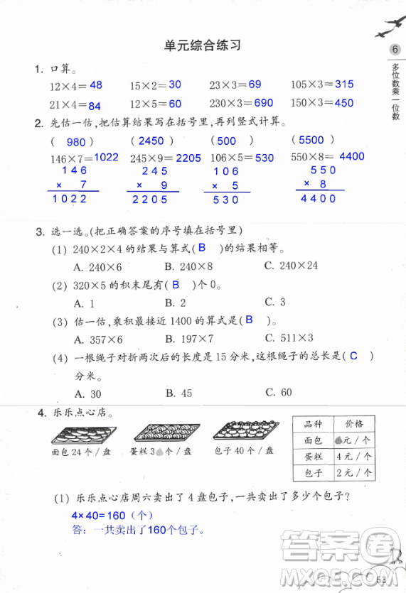 2018數(shù)學(xué)作業(yè)本三年級上冊參考答案最新