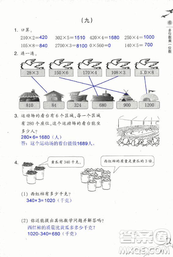 2018數(shù)學(xué)作業(yè)本三年級上冊參考答案最新