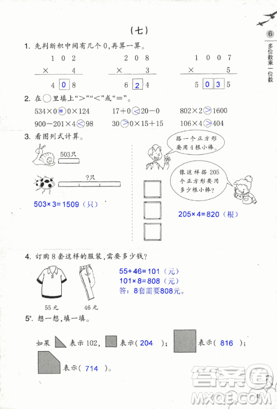 2018數(shù)學(xué)作業(yè)本三年級上冊參考答案最新