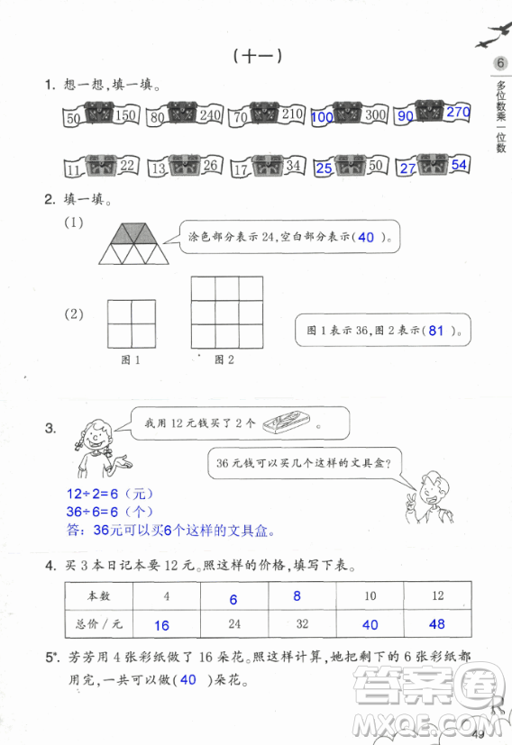 2018數(shù)學(xué)作業(yè)本三年級上冊參考答案最新