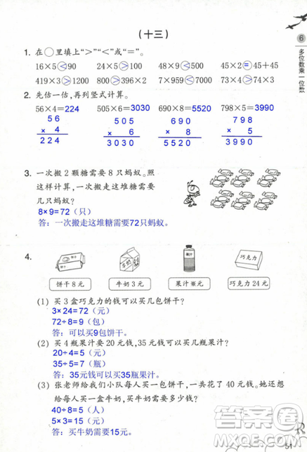 2018數(shù)學(xué)作業(yè)本三年級上冊參考答案最新