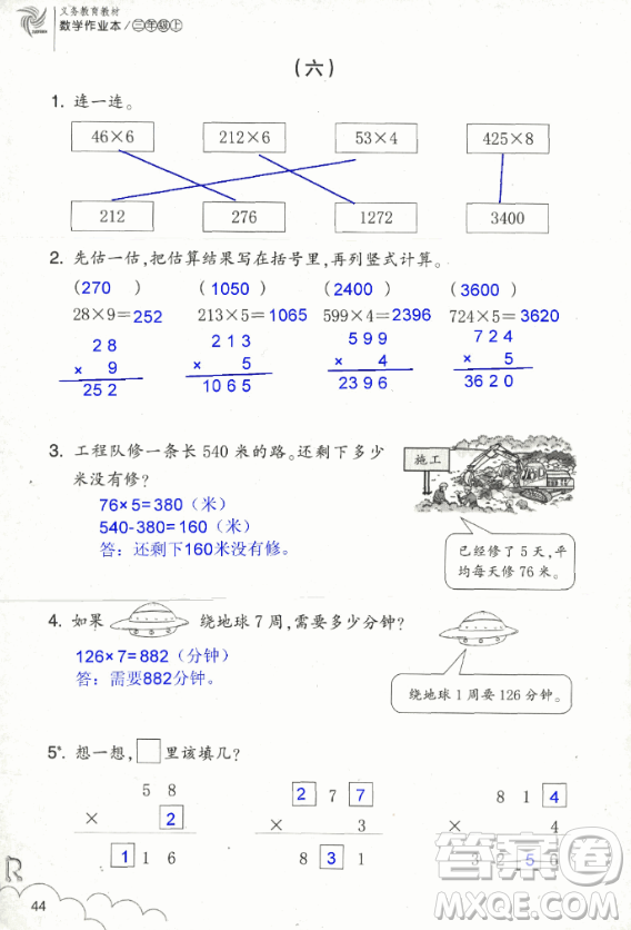 2018數(shù)學(xué)作業(yè)本三年級上冊參考答案最新