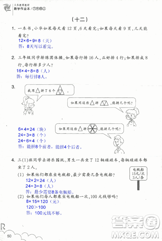 2018數(shù)學(xué)作業(yè)本三年級上冊參考答案最新