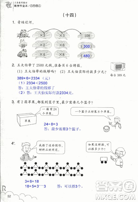 2018數(shù)學(xué)作業(yè)本三年級上冊參考答案最新