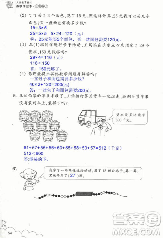 2018數(shù)學(xué)作業(yè)本三年級上冊參考答案最新