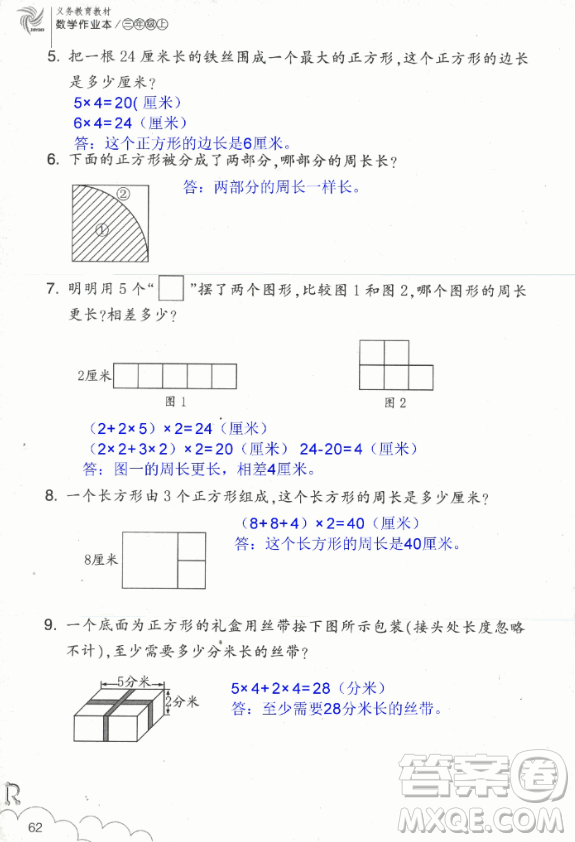 2018數(shù)學(xué)作業(yè)本三年級上冊參考答案最新