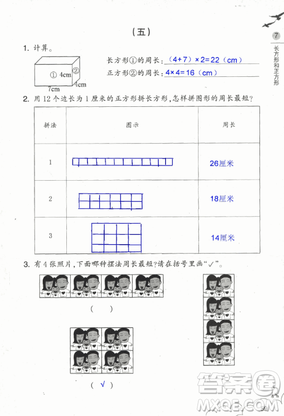 2018數(shù)學(xué)作業(yè)本三年級上冊參考答案最新