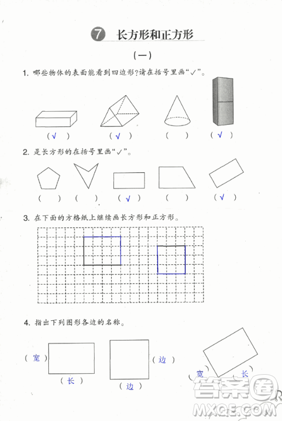 2018數(shù)學(xué)作業(yè)本三年級上冊參考答案最新