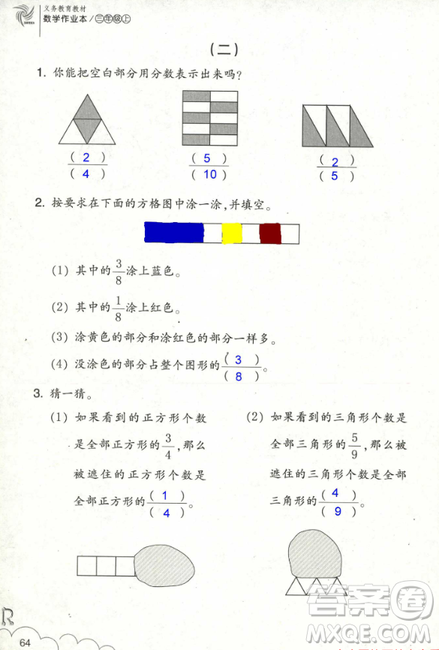 2018數(shù)學(xué)作業(yè)本三年級上冊參考答案最新