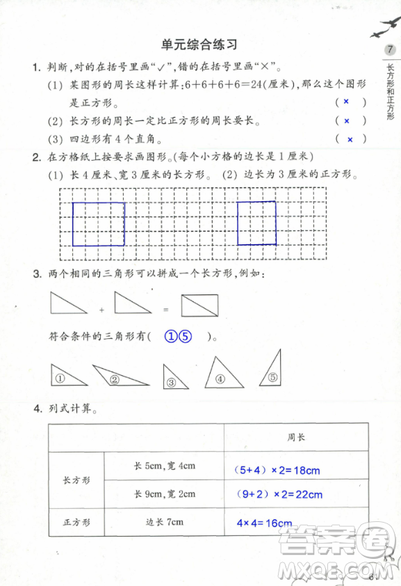 2018數(shù)學(xué)作業(yè)本三年級上冊參考答案最新