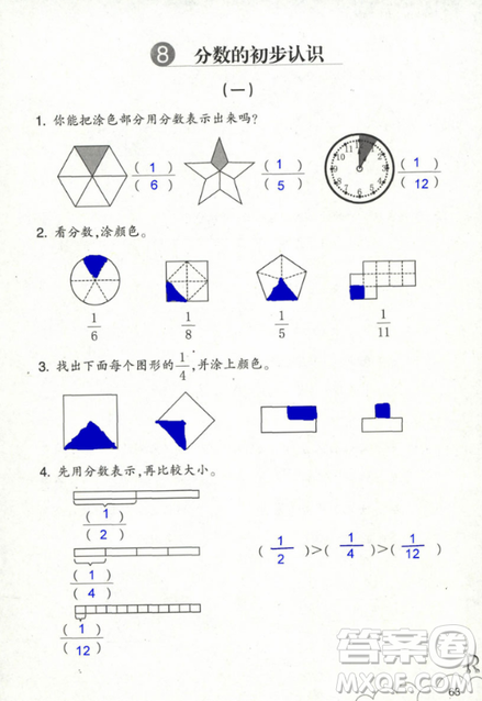 2018數(shù)學(xué)作業(yè)本三年級上冊參考答案最新