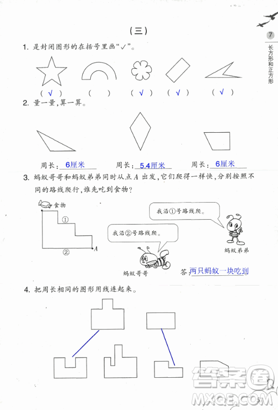 2018數(shù)學(xué)作業(yè)本三年級上冊參考答案最新
