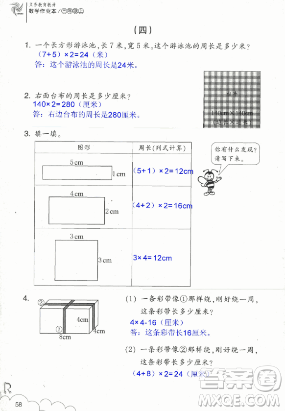 2018數(shù)學(xué)作業(yè)本三年級上冊參考答案最新