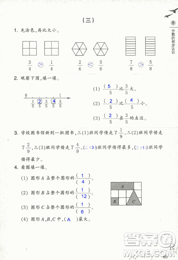 2018數(shù)學(xué)作業(yè)本三年級上冊參考答案最新
