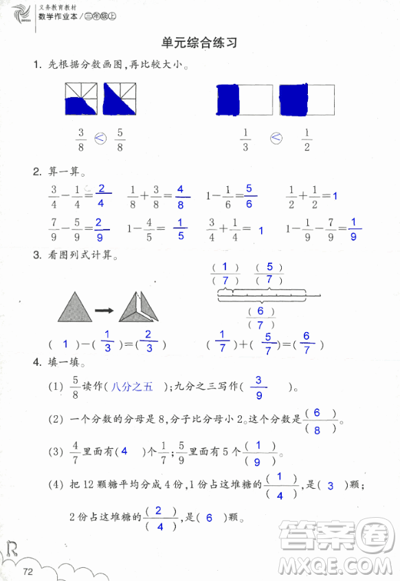 2018數(shù)學(xué)作業(yè)本三年級上冊參考答案最新