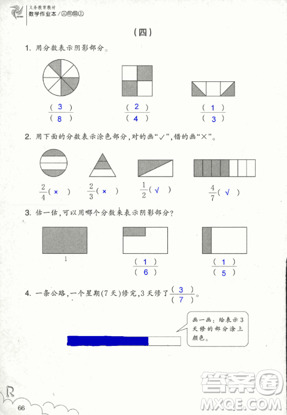 2018數(shù)學(xué)作業(yè)本三年級上冊參考答案最新