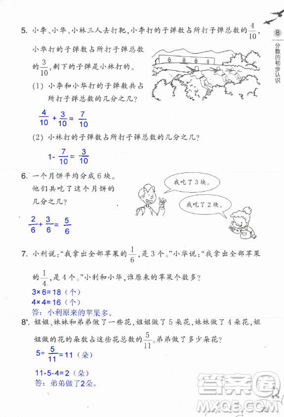 2018數(shù)學(xué)作業(yè)本三年級上冊參考答案最新