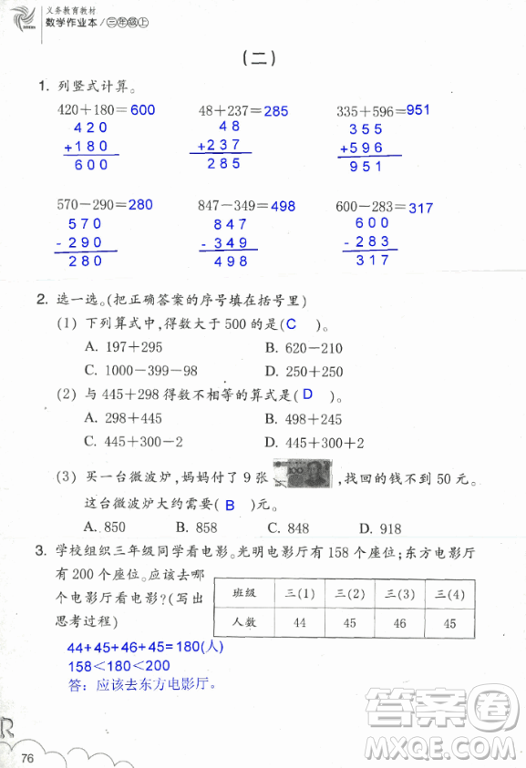 2018數(shù)學(xué)作業(yè)本三年級上冊參考答案最新