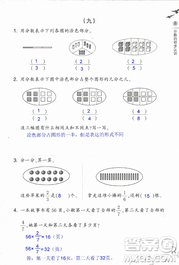 2018數(shù)學(xué)作業(yè)本三年級上冊參考答案最新