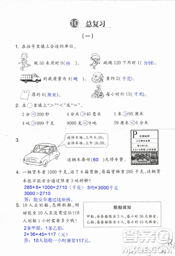 2018數(shù)學(xué)作業(yè)本三年級上冊參考答案最新