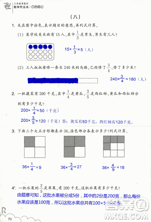 2018數(shù)學(xué)作業(yè)本三年級上冊參考答案最新