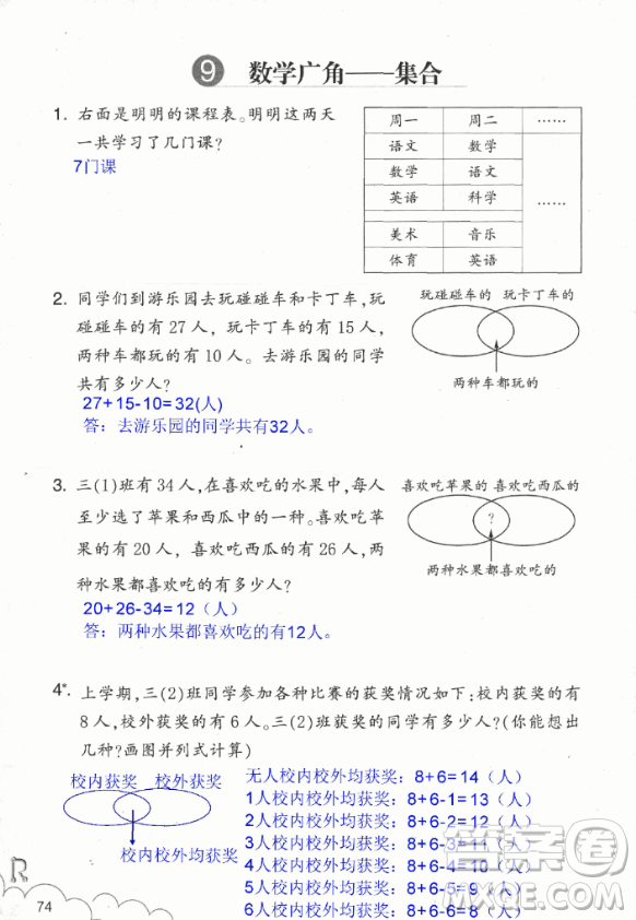 2018數(shù)學(xué)作業(yè)本三年級上冊參考答案最新