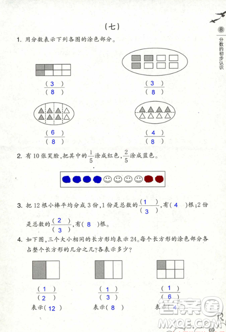 2018數(shù)學(xué)作業(yè)本三年級上冊參考答案最新