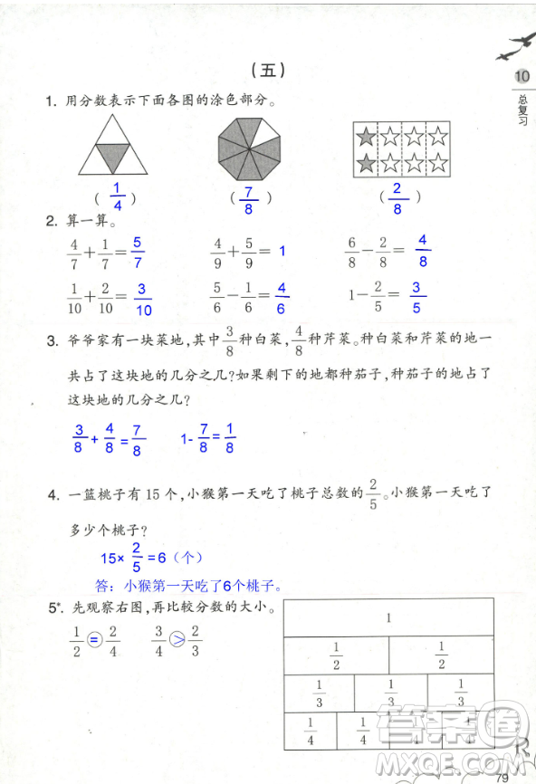 2018數(shù)學(xué)作業(yè)本三年級上冊參考答案最新