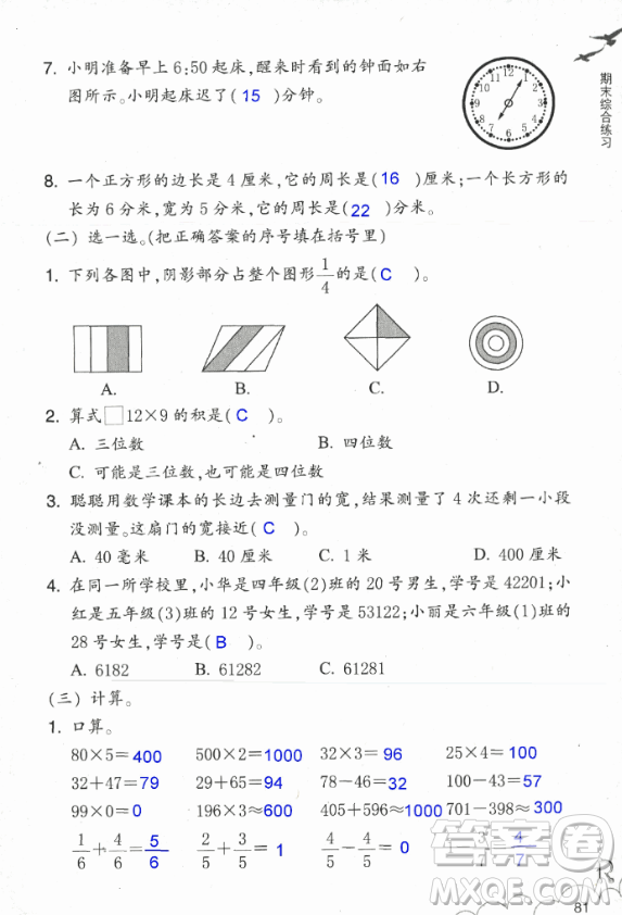 2018數(shù)學(xué)作業(yè)本三年級上冊參考答案最新