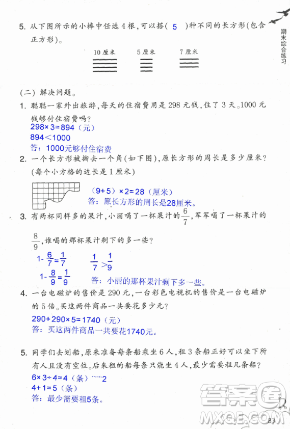 2018數(shù)學(xué)作業(yè)本三年級上冊參考答案最新