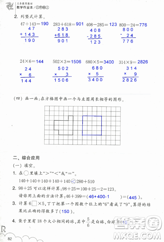 2018數(shù)學(xué)作業(yè)本三年級上冊參考答案最新