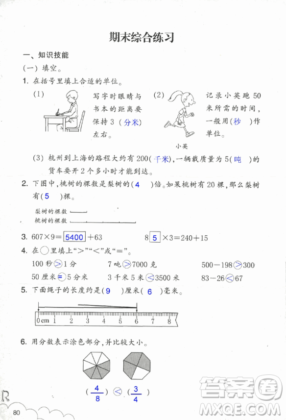 2018數(shù)學(xué)作業(yè)本三年級上冊參考答案最新