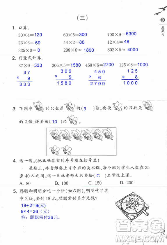 2018數(shù)學(xué)作業(yè)本三年級上冊參考答案最新