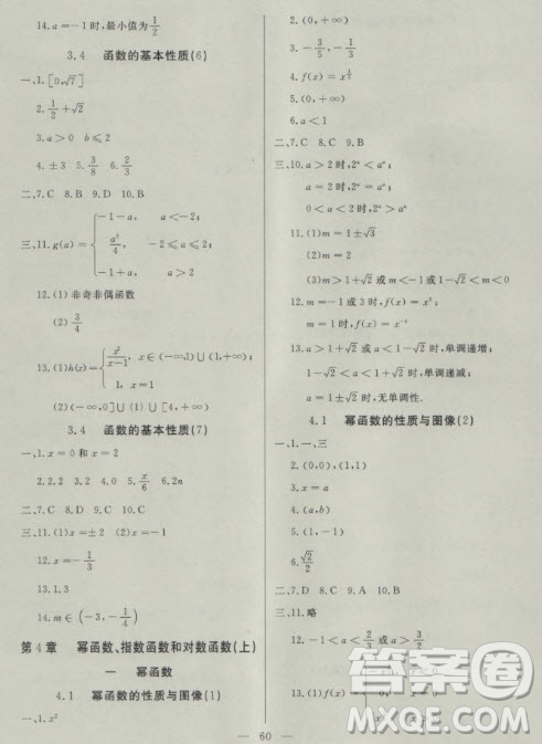 2018年金牌教練高一上數(shù)學參考答案