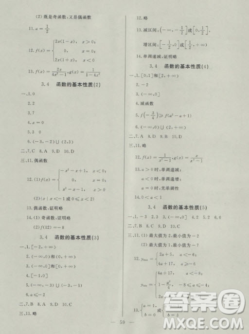 2018年金牌教練高一上數(shù)學參考答案