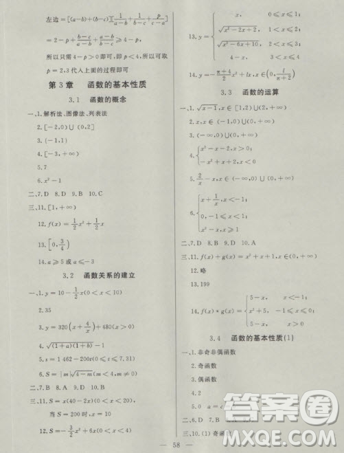2018年金牌教練高一上數(shù)學參考答案