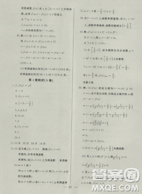 2018年金牌教練高一上數(shù)學參考答案
