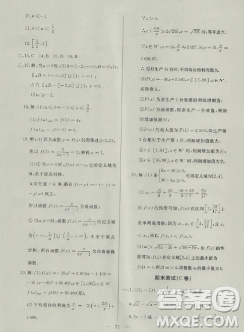 2018年金牌教練高一上數(shù)學參考答案