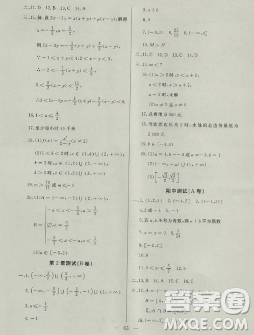 2018年金牌教練高一上數(shù)學參考答案