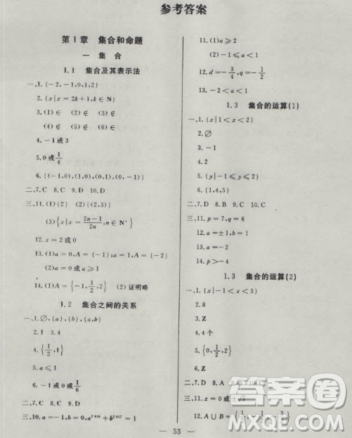 2018年金牌教練高一上數(shù)學參考答案