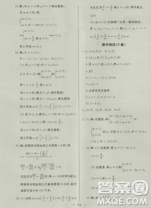 2018年金牌教練高一上數(shù)學參考答案