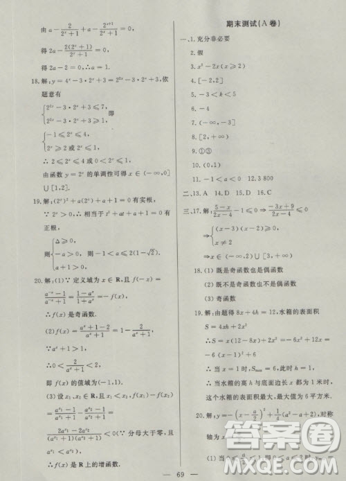 2018年金牌教練高一上數(shù)學參考答案