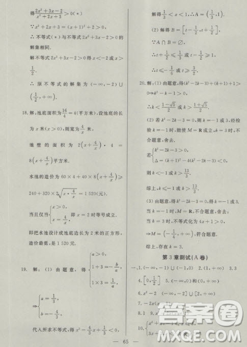 2018年金牌教練高一上數(shù)學參考答案