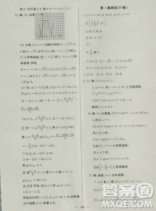 2018年金牌教練高一上數(shù)學參考答案