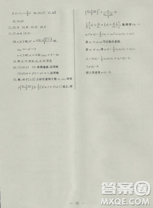 2018年金牌教練高一上數(shù)學參考答案