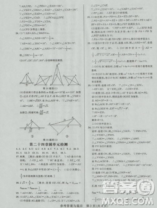 2018年考點(diǎn)同步解讀數(shù)學(xué)九年級(jí)上冊(cè)參考答案