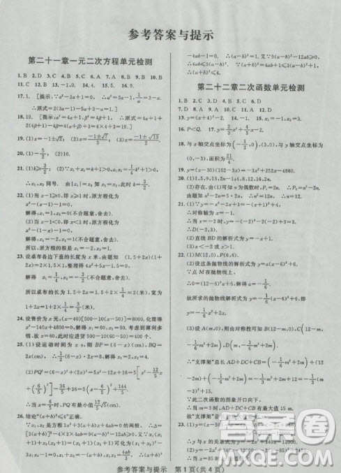 2018年考點(diǎn)同步解讀數(shù)學(xué)九年級(jí)上冊(cè)參考答案