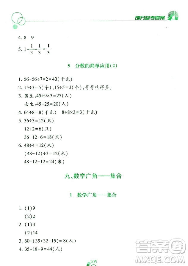 課堂作業(yè)本三年級上冊數(shù)學(xué)2018人教版最新參考答案
