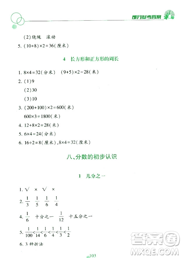 課堂作業(yè)本三年級上冊數(shù)學(xué)2018人教版最新參考答案